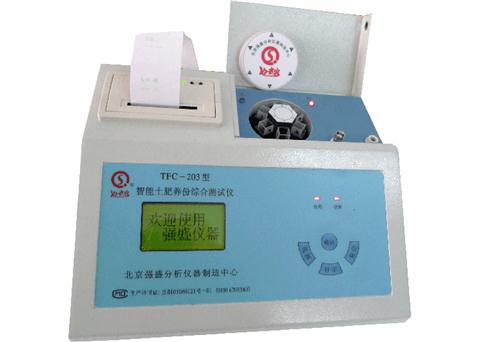 TFC-203土壤化肥養(yǎng)分速測儀