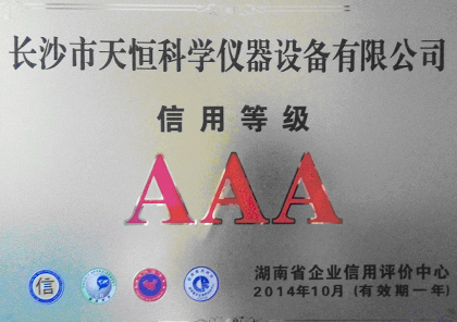 信用等級3A認(rèn)證