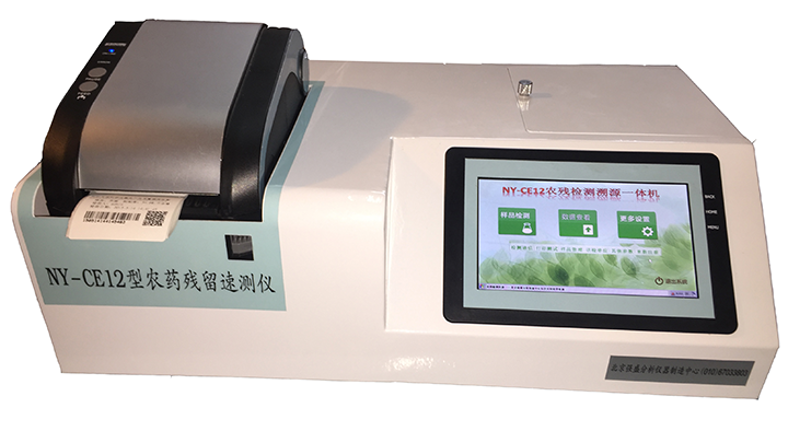 農藥殘留檢測儀