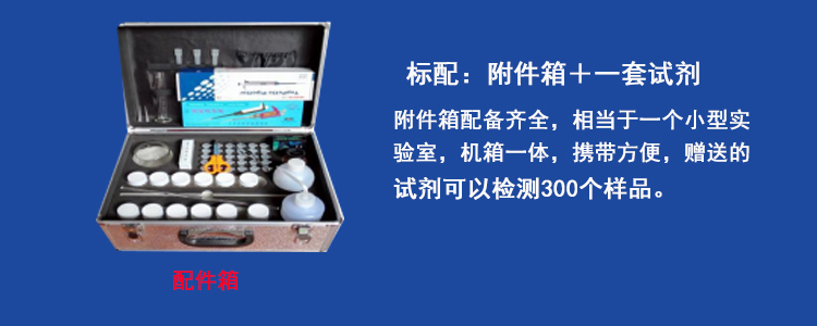 農殘儀配件箱 農殘儀配件箱