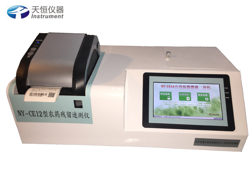 農藥殘留速測儀