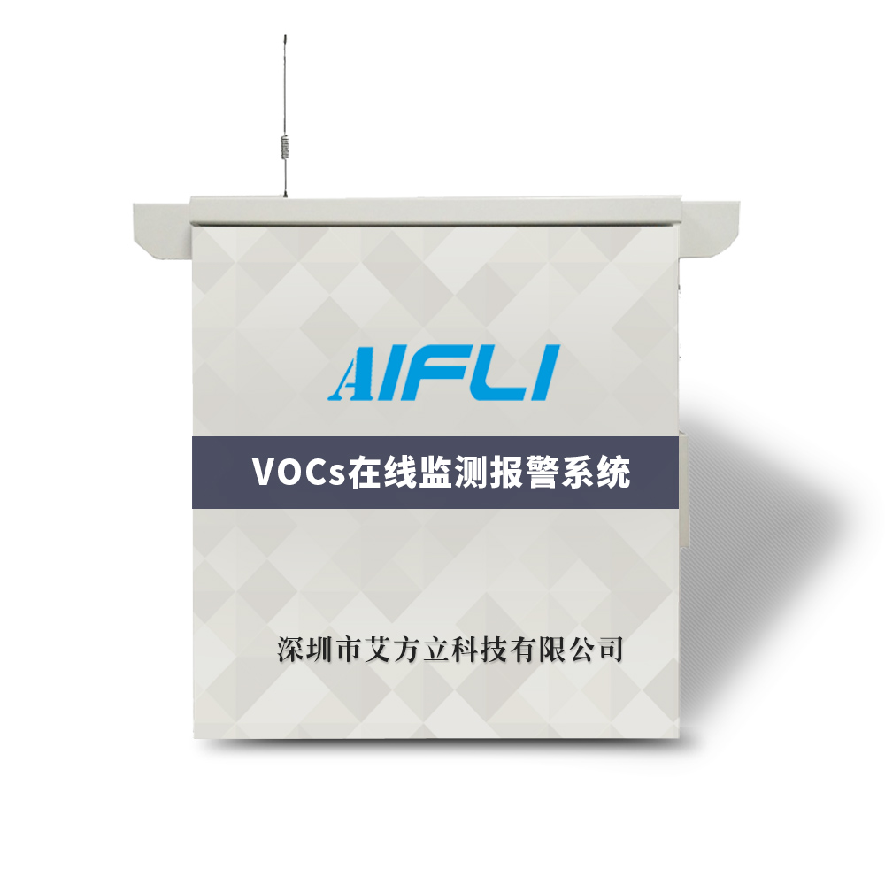 印刷工廠VOCs在線監測系統設備
