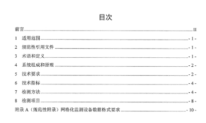 環保部辦公廳印發《關于大氣網格化監測點位布設技術指南等四項技術指南(試行)》 環保部辦公廳印發《關于大氣網格化監測點位布設技術指南等四項技術指南(試行)》