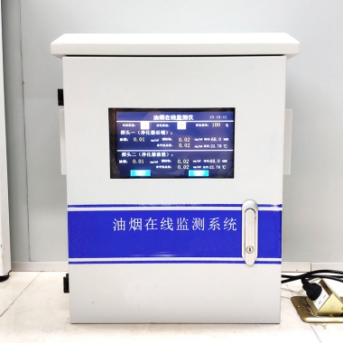 油煙在線監測系統設備