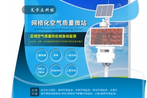 城市網(wǎng)格化大氣環(huán)境監(jiān)測(cè)站