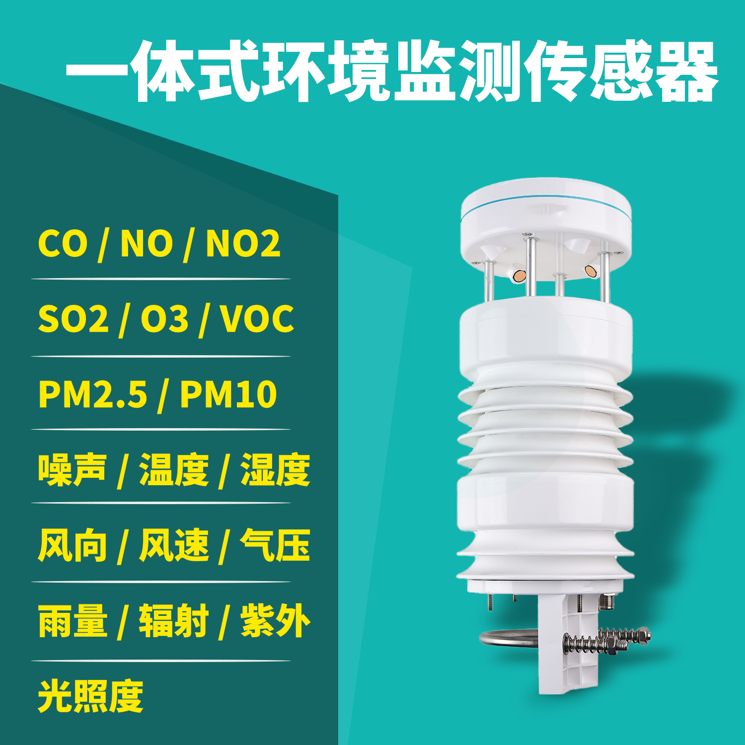 路燈環境監測傳感器 氣象五參數一體式傳感器