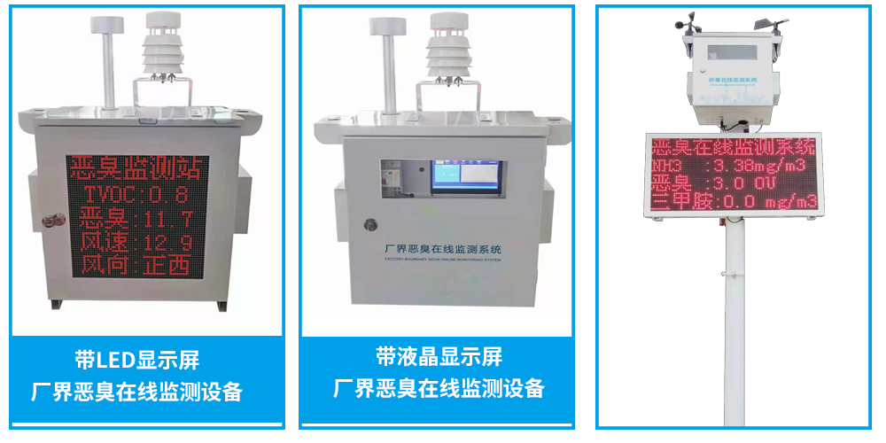 食品加工廠環(huán)境監(jiān)測(cè)系統(tǒng)設(shè)備 臭氣異味氣體監(jiān)測(cè)儀 食品加工廠環(huán)境監(jiān)測(cè)系統(tǒng)設(shè)備 臭氣異味氣體監(jiān)測(cè)儀