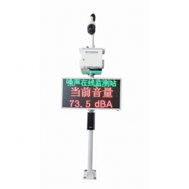 二級聲計視頻喊話款噪音監測設備