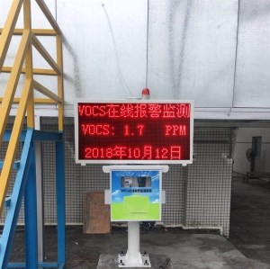 寶安區VOCs監測設備案例