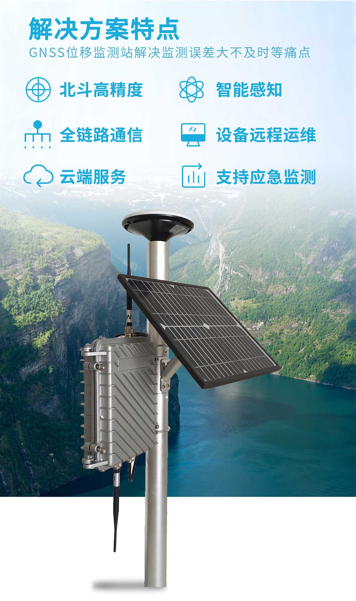 GNSS位移監測系統設備