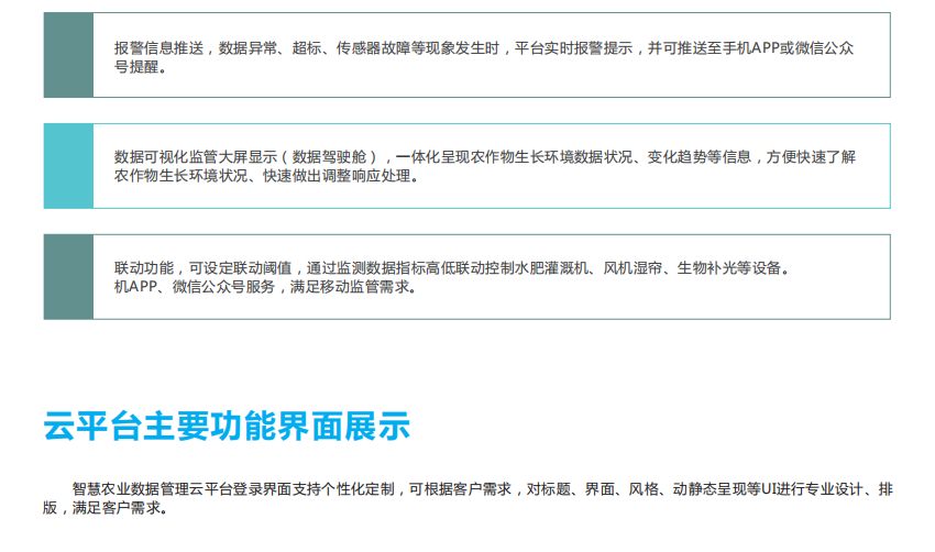 智慧農業大數據平臺