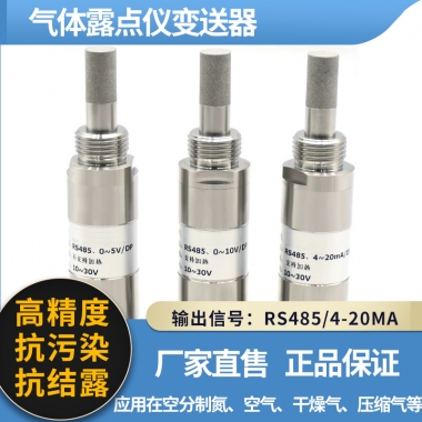 在線式空壓機露點儀