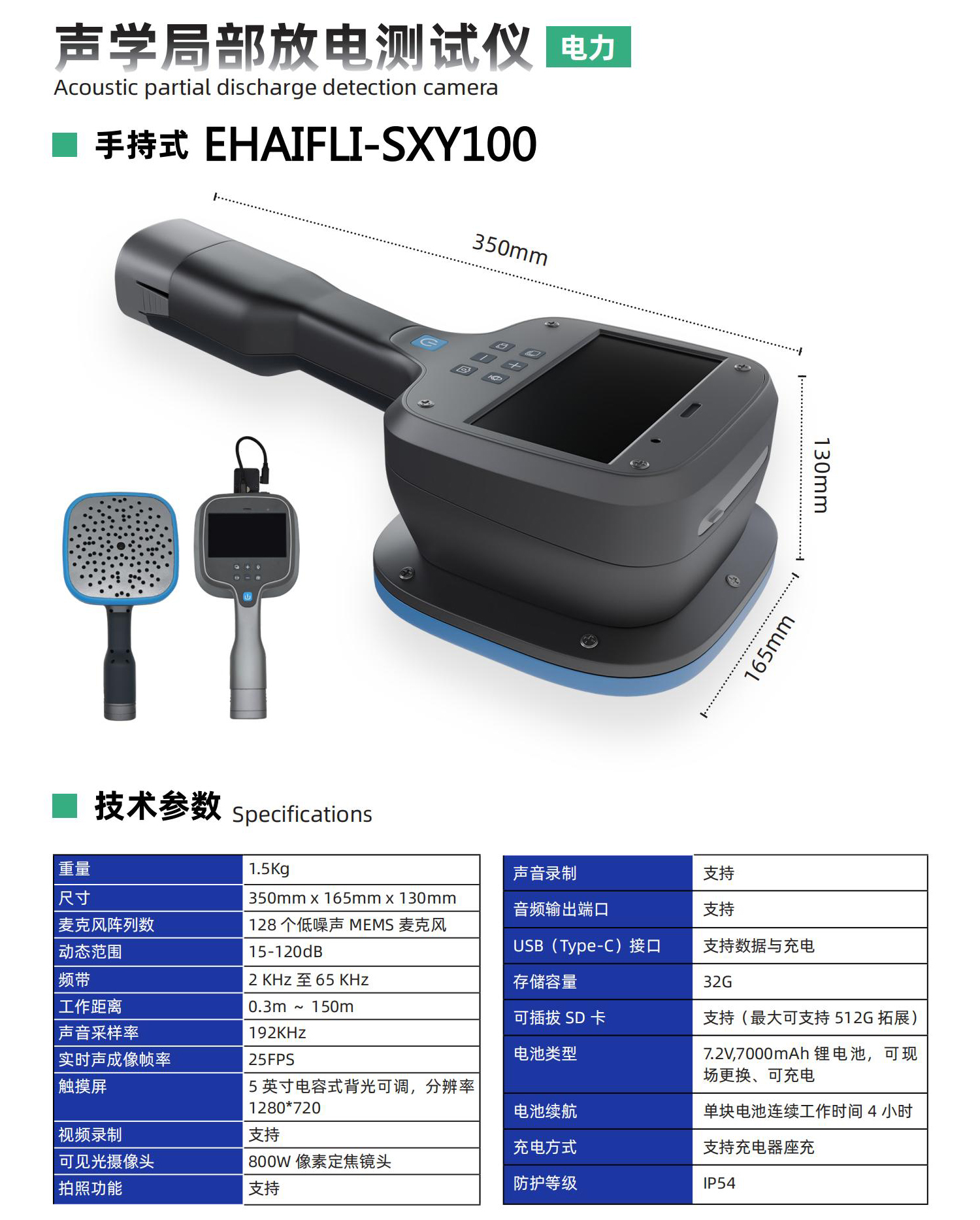 聲學(xué)局部放電測(cè)試儀