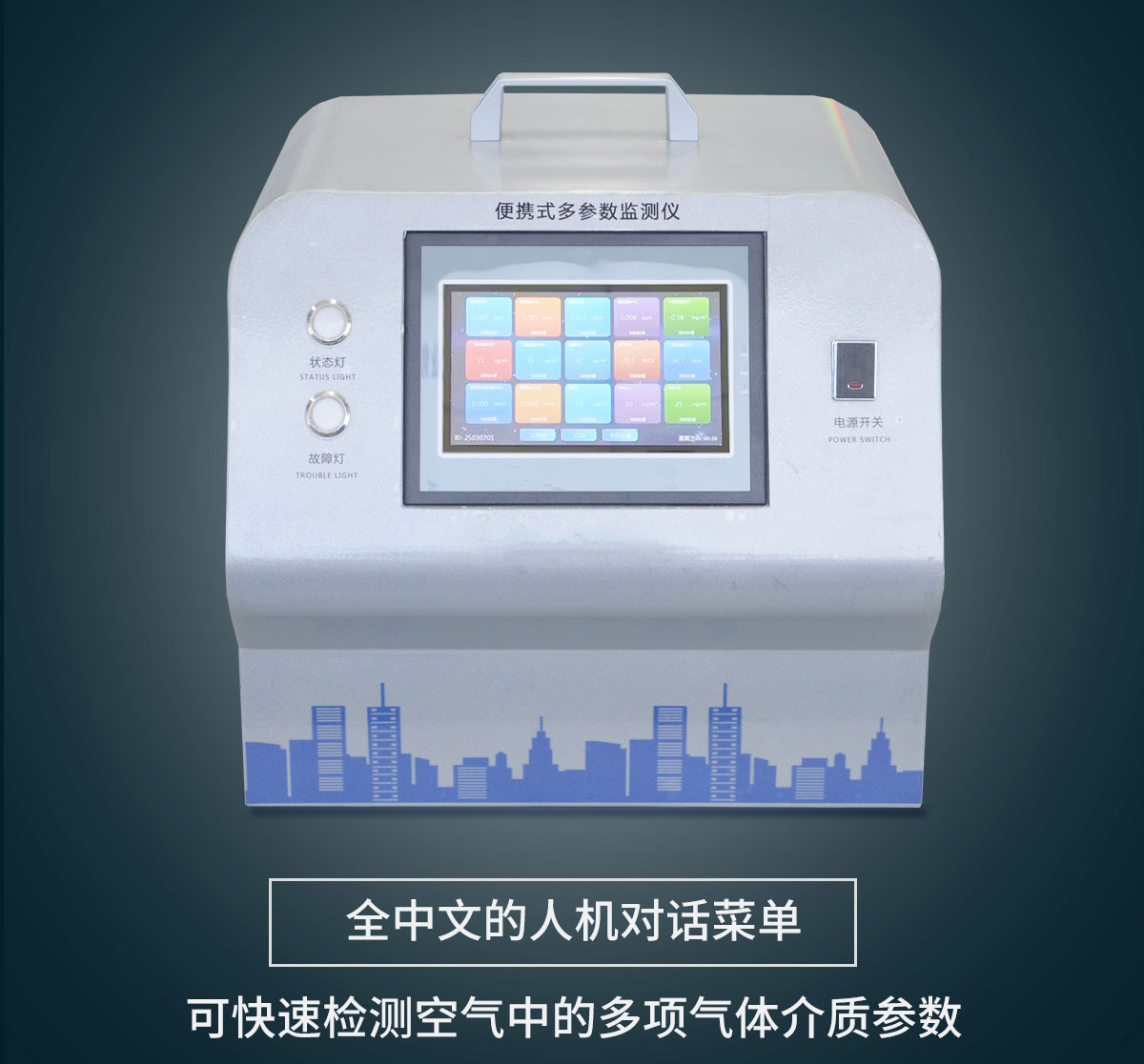 便攜式綜合環境檢測儀器