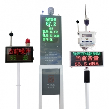 室外固定式噪音監測系統設備