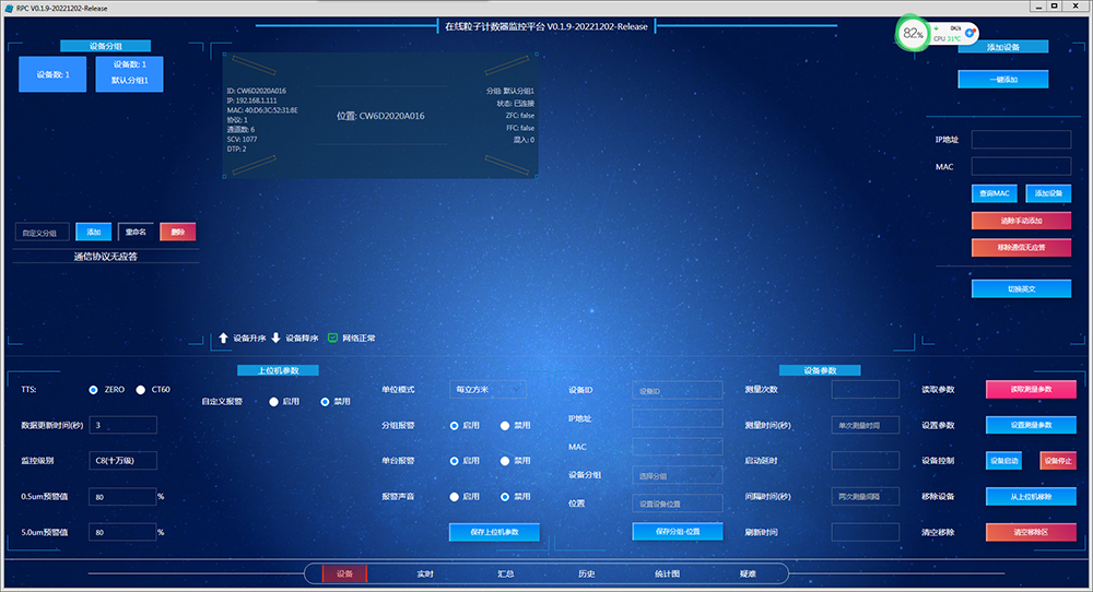 0.1um在線式塵埃粒子計(jì)數(shù)器【顯示屏款】